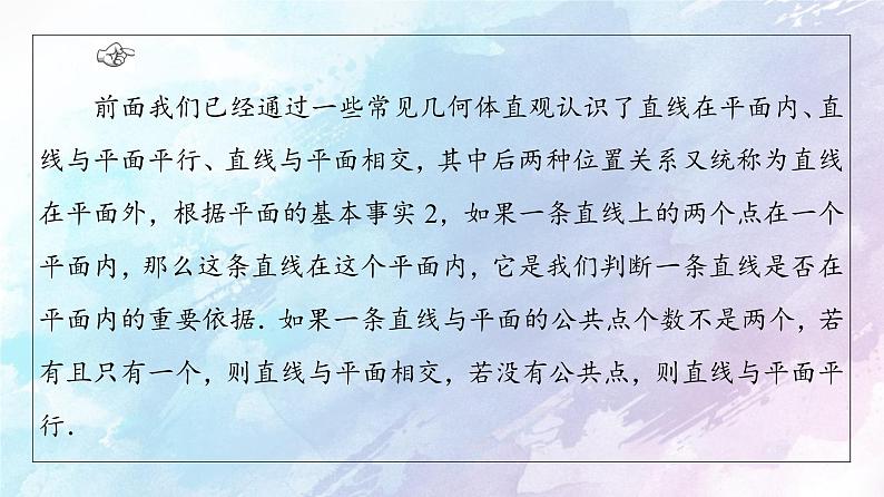 高中数学新人教B版必修第四册 第11章 11.3.2直线与平面平行 课件04