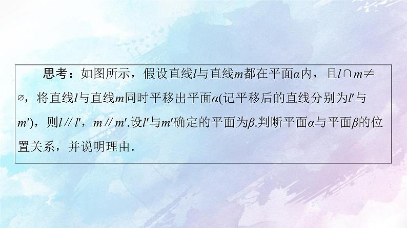 高中数学新人教B版必修第四册 第11章 11.3.3平面与平面平行 课件05