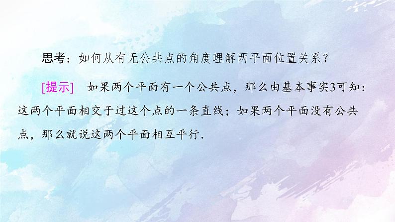 高中数学新人教B版必修第四册 第11章 11.3.3平面与平面平行 课件07