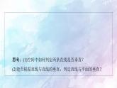 高中數(shù)學(xué)新人教B版必修第四冊 第11章 11.4.1直線與平面垂直 課件