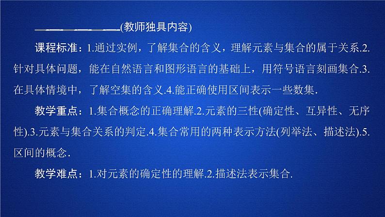 高中数学新人教B版必修第一册 1.1.1 集合及其表示方法 课件第2页