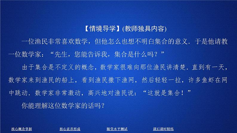 高中数学新人教B版必修第一册 1.1.1 集合及其表示方法 课件第4页