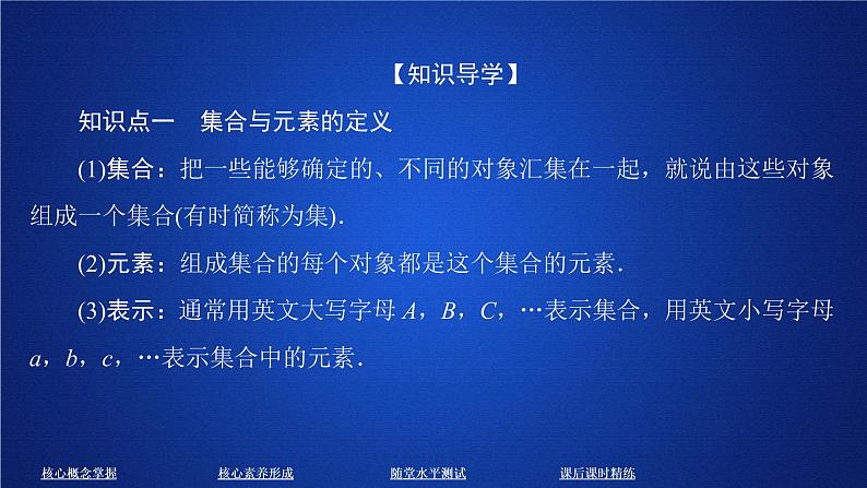 高中数学新人教B版必修第一册 1.1.1 集合及其表示方法 课件05