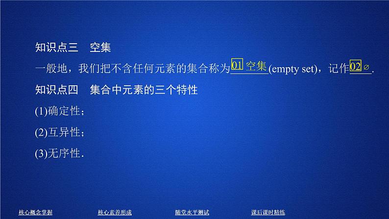 高中数学新人教B版必修第一册 1.1.1 集合及其表示方法 课件第7页