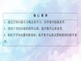 高中数学新人教B版 选择性必修第一册 第1章1.1.1空间向量及其运算 同步课件