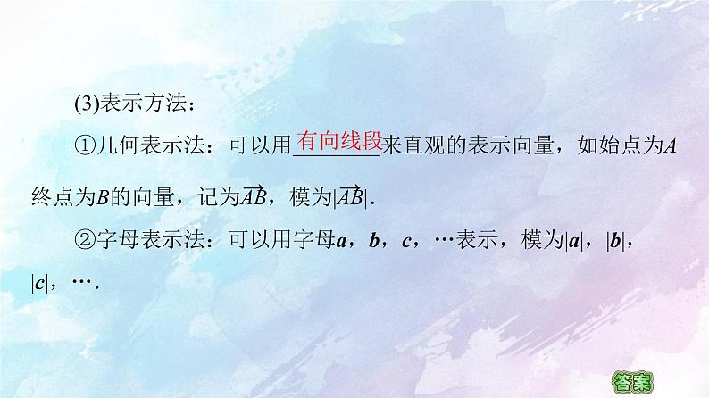 高中数学新人教B版 选择性必修第一册 第1章1.1.1空间向量及其运算 同步课件08