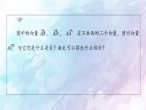 高中数学新人教B版 选择性必修第一册 第1章1.1.2空间向量基本定理 同步课件