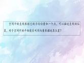 高中数学新人教B版 选择性必修第一册 第1章1.2.2空间中的平面与空间向量 同步课件