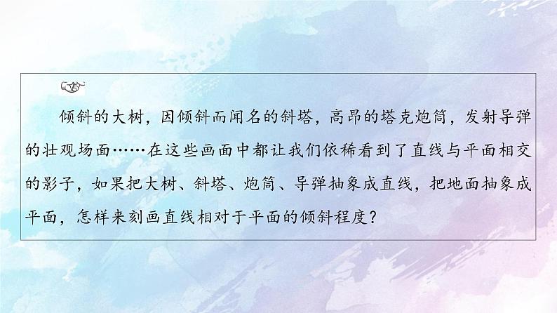 高中数学新人教B版 选择性必修第一册 第1章1.2.3直线与平面的夹角 同步课件04