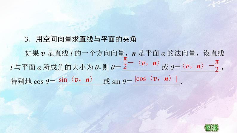 高中数学新人教B版 选择性必修第一册 第1章1.2.3直线与平面的夹角 同步课件07