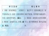 高中数学新人教B版 选择性必修第一册 第1章1.2.4二面角 同步课件