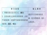 高中数学新人教B版 选择性必修第一册 第1章1.2.5空间中的距离 同步课件
