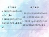 高中数学新人教B版 选择性必修第一册 第2章2.1坐标法 同步课件