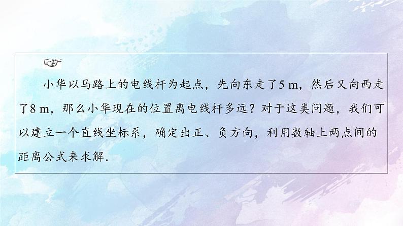 高中数学新人教B版 选择性必修第一册 第2章2.1坐标法 同步课件第4页