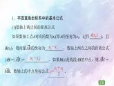 高中数学新人教B版 选择性必修第一册 第2章2.1坐标法 同步课件