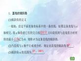 高中數(shù)學(xué)新人教B版 選擇性必修第一冊(cè) 第2章2.2.1直線的傾斜角與斜率 同步課件
