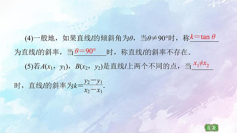 高中数学新人教B版 选择性必修第一册 第2章2.2.1直线的倾斜角与斜率 同步课件第8页