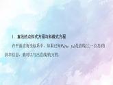 高中数学新人教B版 选择性必修第一册 第2章2.2.2直线的方程 同步课件
