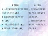 高中数学新人教B版 选择性必修第一册 第2章2.3.1圆的标准方程 同步课件