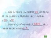 高中数学新人教B版 选择性必修第一册 第2章2.3.1圆的标准方程 同步课件