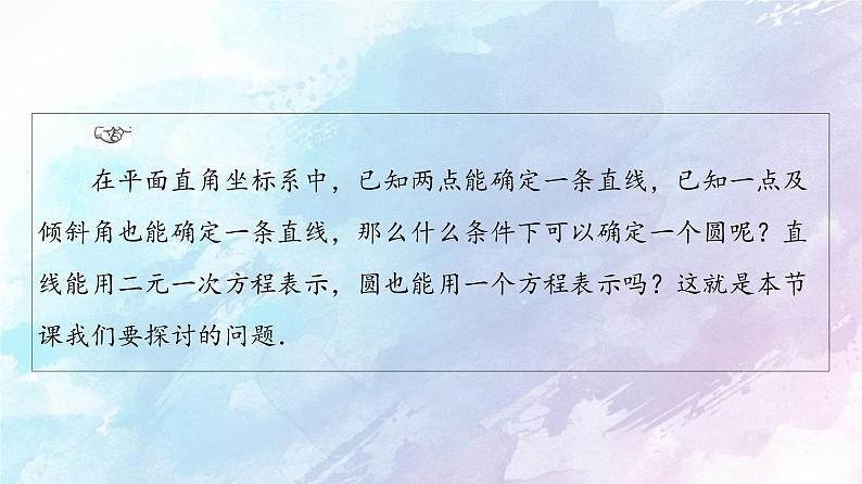 高中数学新人教B版 选择性必修第一册 第2章2.3.2圆的一般方程 同步课件04