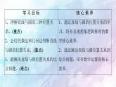 高中數(shù)學新人教B版 選擇性必修第一冊 第2章2.3.3直線與圓的位置關系 同步課件