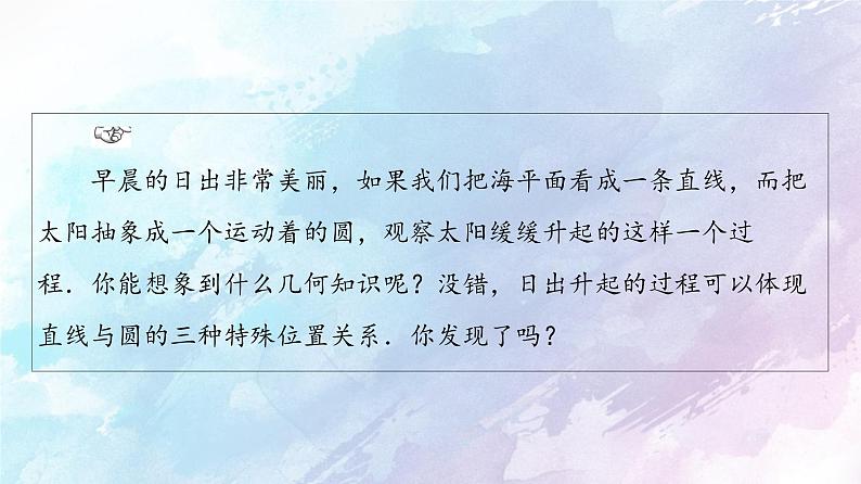 高中数学新人教B版 选择性必修第一册 第2章2.3.3直线与圆的位置关系 同步课件第4页