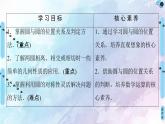 高中数学新人教B版 选择性必修第一册 第2章2.3.4圆与圆的位置关系 同步课件