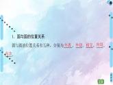 高中数学新人教B版 选择性必修第一册 第2章2.3.4圆与圆的位置关系 同步课件