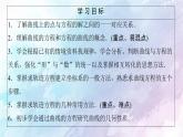 高中数学新人教B版 选择性必修第一册 第2章2.4曲线与方程 同步课件