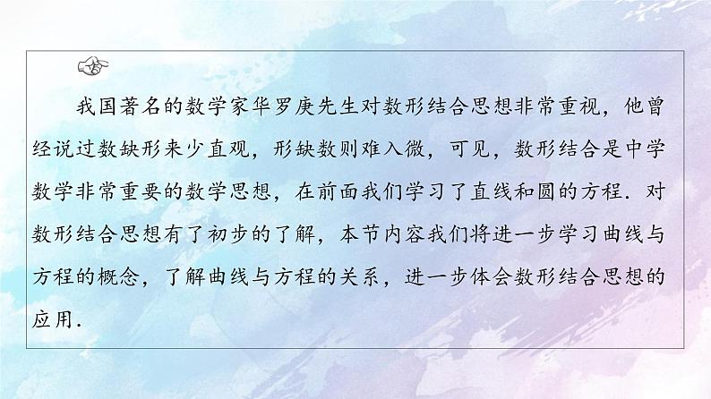 高中数学新人教B版 选择性必修第一册 第2章2.4曲线与方程 同步课件05