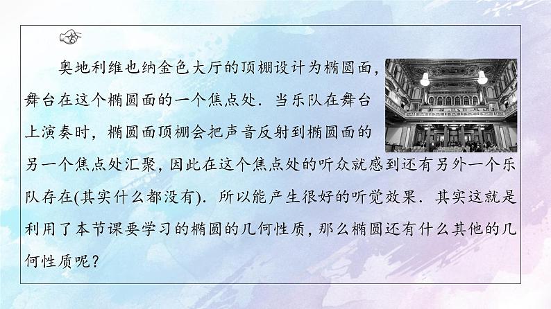 高中数学新人教B版 选择性必修第一册 第2章2.5.2椭圆的几何性质 同步课件04