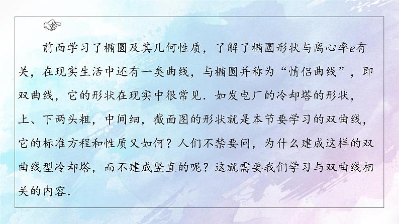 高中数学新人教B版 选择性必修第一册 第2章2.6.1双曲线的标准方程 同步课件04