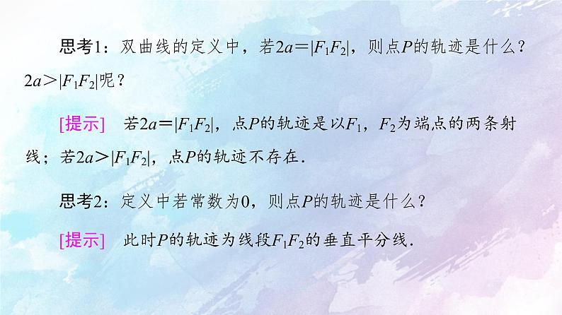 高中数学新人教B版 选择性必修第一册 第2章2.6.1双曲线的标准方程 同步课件07