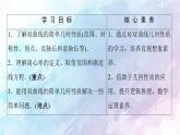 高中数学新人教B版 选择性必修第一册 第2章2.6.2双曲线的几何性质 同步课件