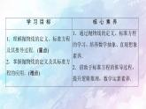 高中数学新人教B版 选择性必修第一册 第2章2.7.1抛物线的标准方程 同步课件