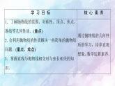 高中数学新人教B版 选择性必修第一册 第2章2.7.2抛物线的几何性质 同步课件