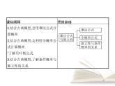 高中数学新人教B版选择性必修第二册 第四章 4.1.2 独立性与条件概率的关系 4.1.3 独立性与条件概率的关系 课件