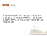 高中数学新人教B版选择性必修第二册 第四章 4.1.2 独立性与条件概率的关系 4.1.3 独立性与条件概率的关系 课件