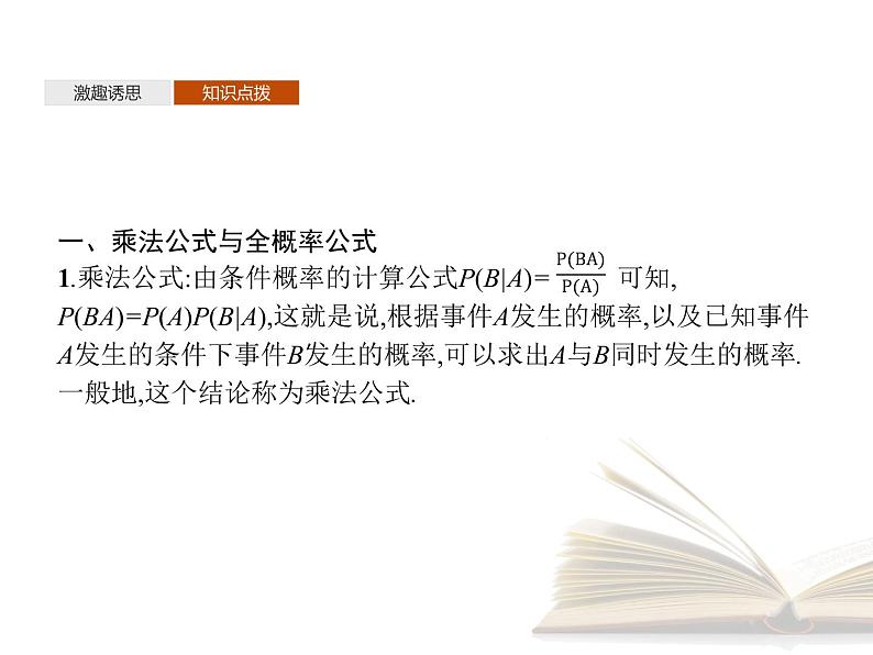 高中数学新人教B版选择性必修第二册 第四章 4.1.2 独立性与条件概率的关系 4.1.3 独立性与条件概率的关系 课件第4页