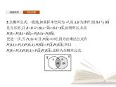 高中数学新人教B版选择性必修第二册 第四章 4.1.2 独立性与条件概率的关系 4.1.3 独立性与条件概率的关系 课件