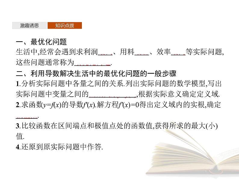 高中数学新人教B版选择性必修第三册 第六章 6.3 利用导数解决实际问题 课件04