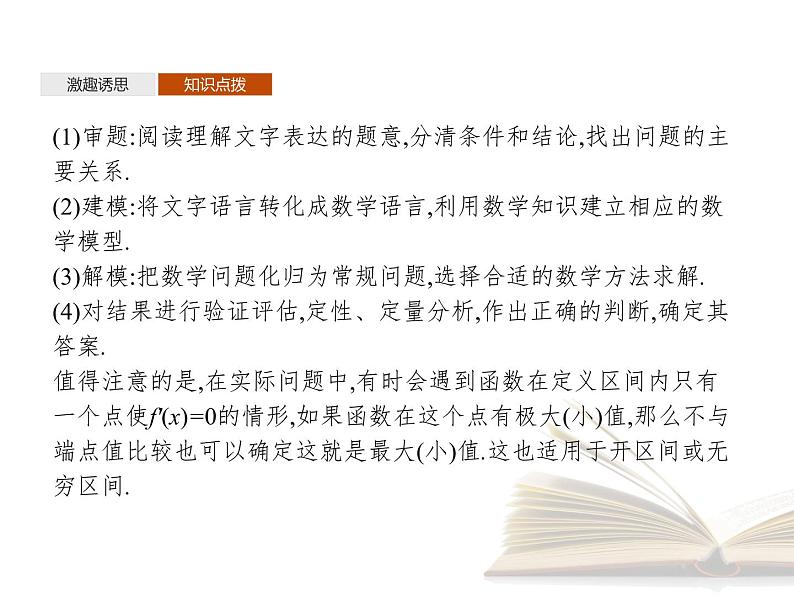 高中数学新人教B版选择性必修第三册 第六章 6.3 利用导数解决实际问题 课件06