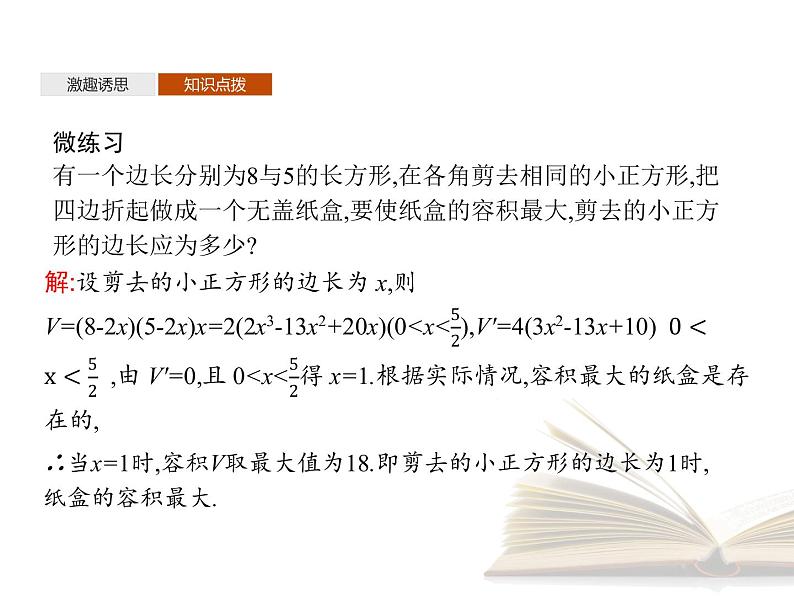 高中数学新人教B版选择性必修第三册 第六章 6.3 利用导数解决实际问题 课件07