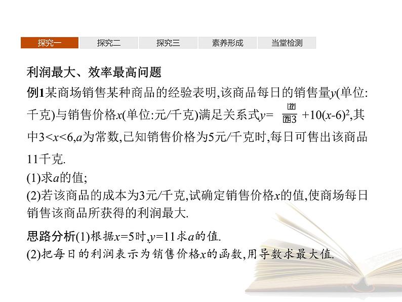 高中数学新人教B版选择性必修第三册 第六章 6.3 利用导数解决实际问题 课件08