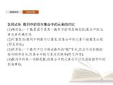 高中數(shù)學(xué)新人教B版選擇性必修第三冊(cè) 第五章 5.1.1 數(shù)列的概念 課件