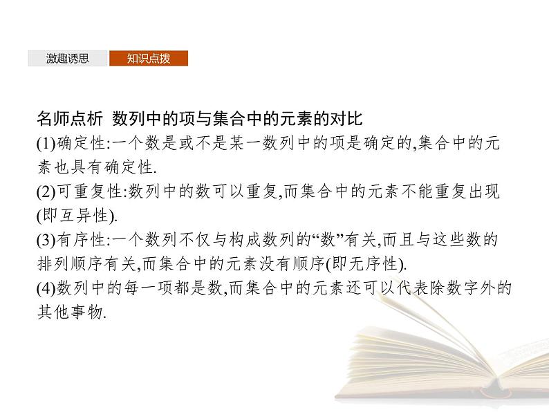 高中数学新人教B版选择性必修第三册 第五章 5.1.1 数列的概念 课件05