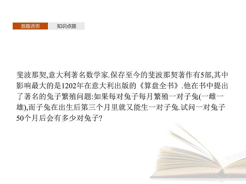 高中数学新人教B版选择性必修第三册 第五章 5.1.2 数列中的递推 课件第3页