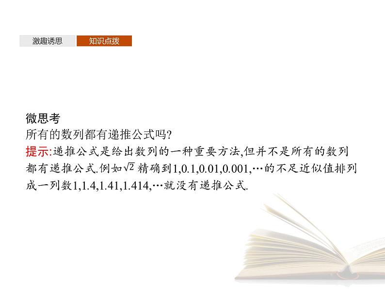 高中数学新人教B版选择性必修第三册 第五章 5.1.2 数列中的递推 课件第5页