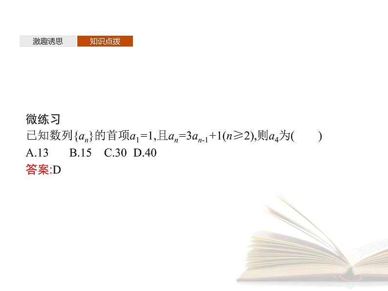 高中数学新人教B版选择性必修第三册 第五章 5.1.2 数列中的递推 课件第6页